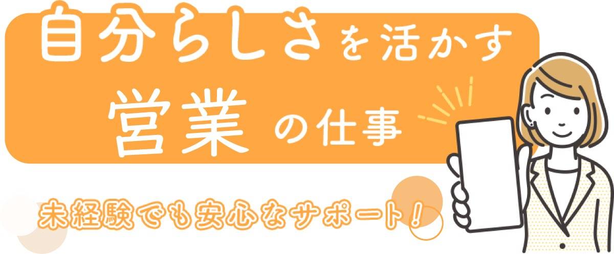 自分らしさが活きる職場環境